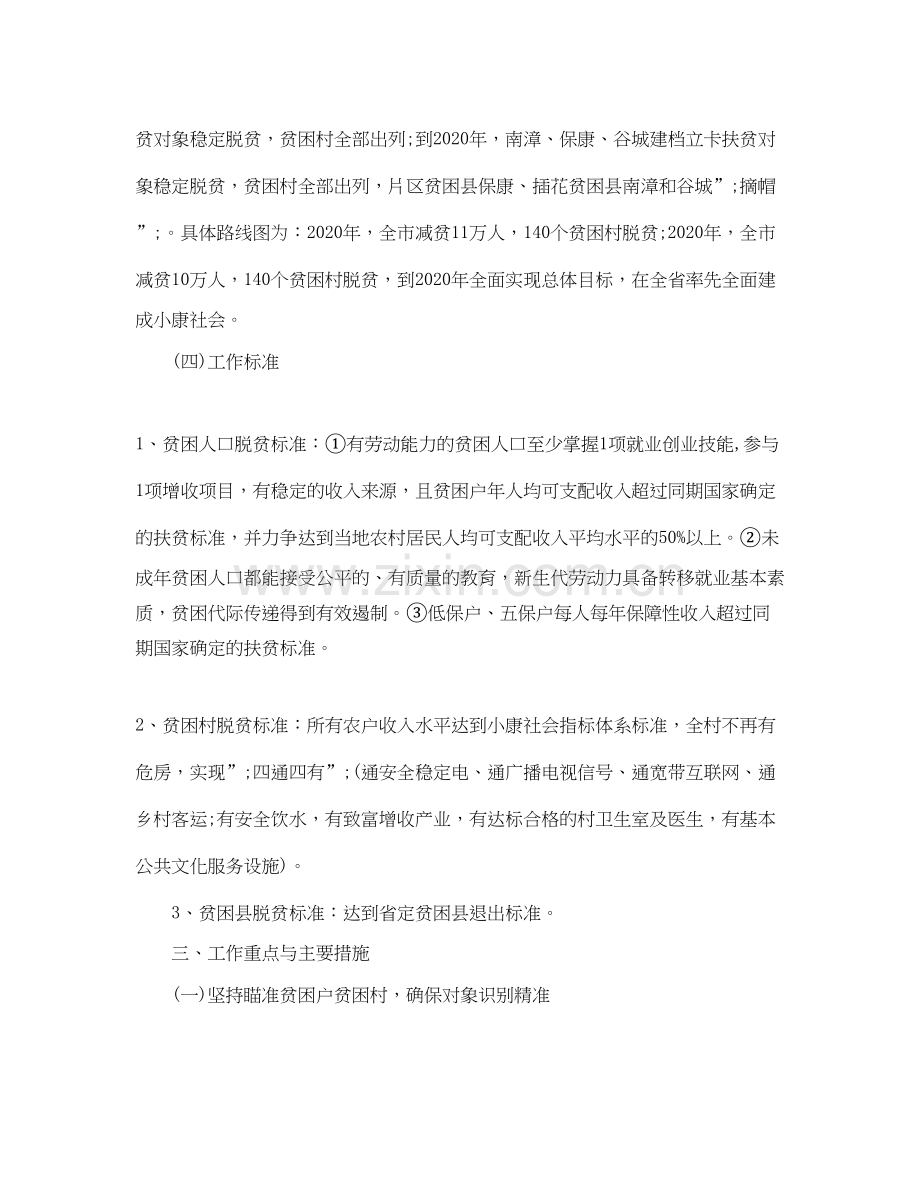 全力推进扶贫攻坚三年行动计划的实施方案.docx_第3页