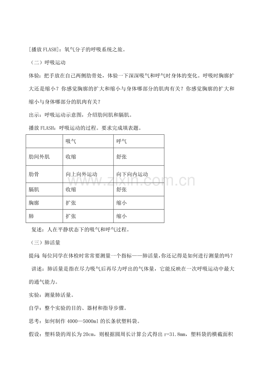 七年级生物下册 3.2.1 人体与外界的气体交换教案 （新版）济南版.doc_第3页