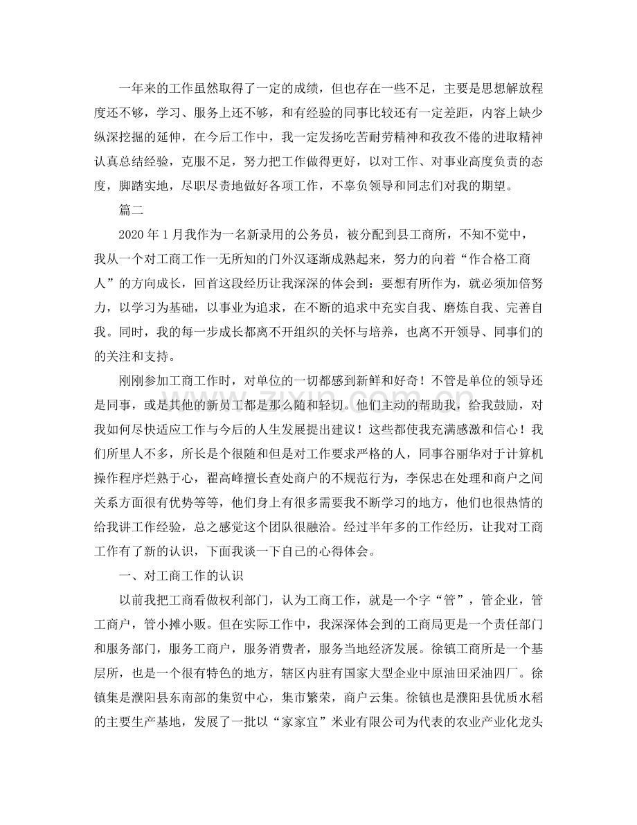 公务员年度考核个人工作总结范文三篇.docx_第2页