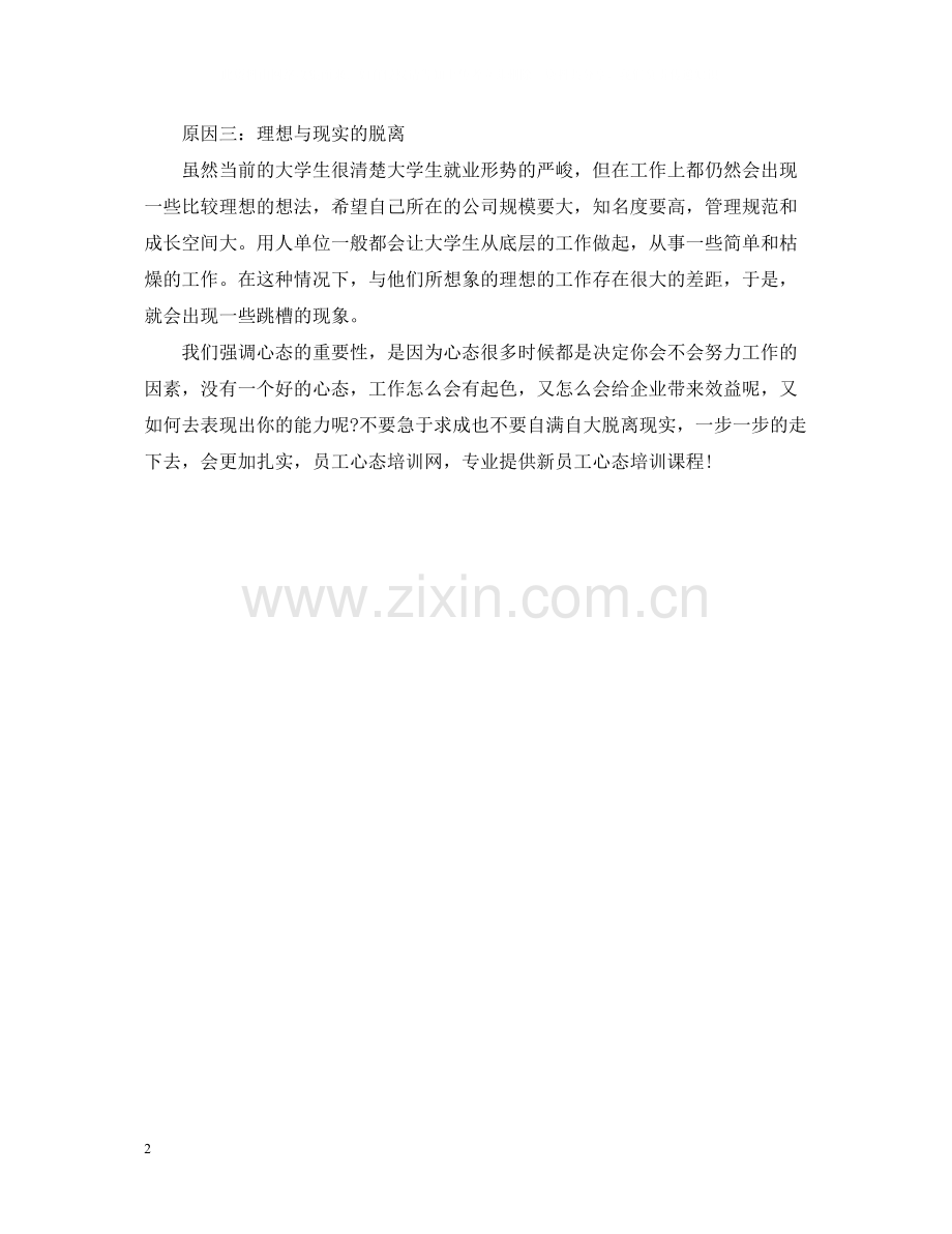 销售员工心态培训总结.docx_第2页