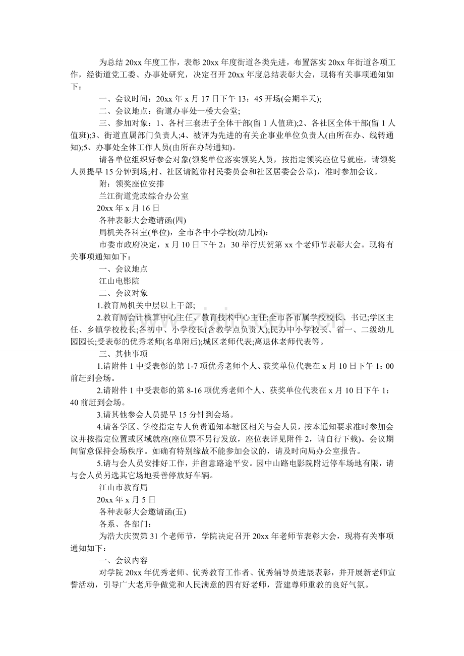 各种表彰大会邀请函.doc_第2页