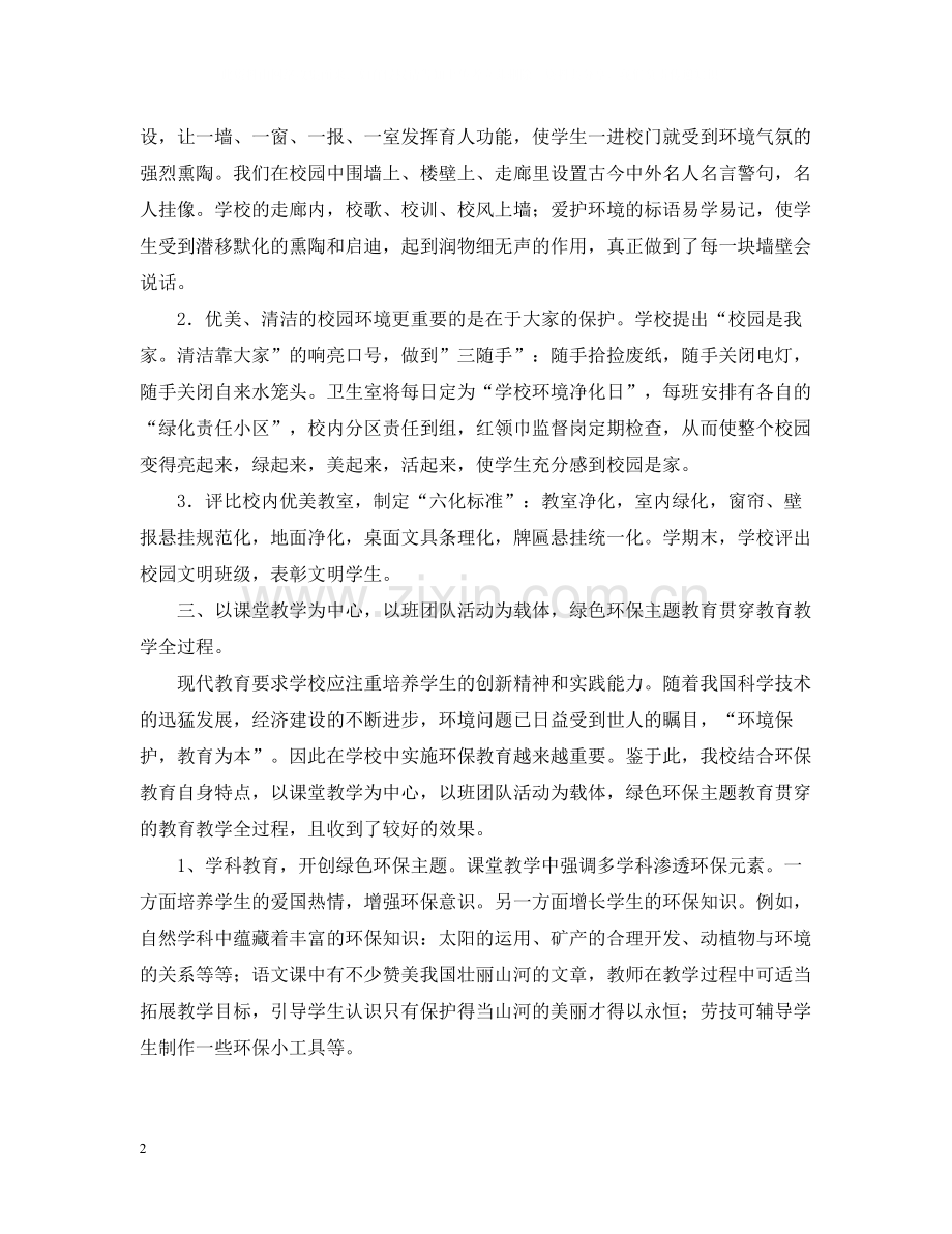 环保的社会实践活动总结.docx_第2页