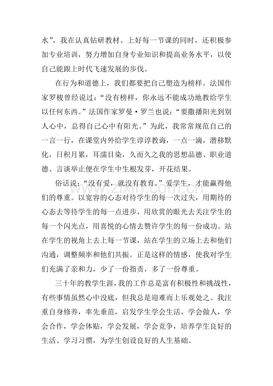 师德师风正面典型事迹材料MicrosoftWord文档.doc_第2页