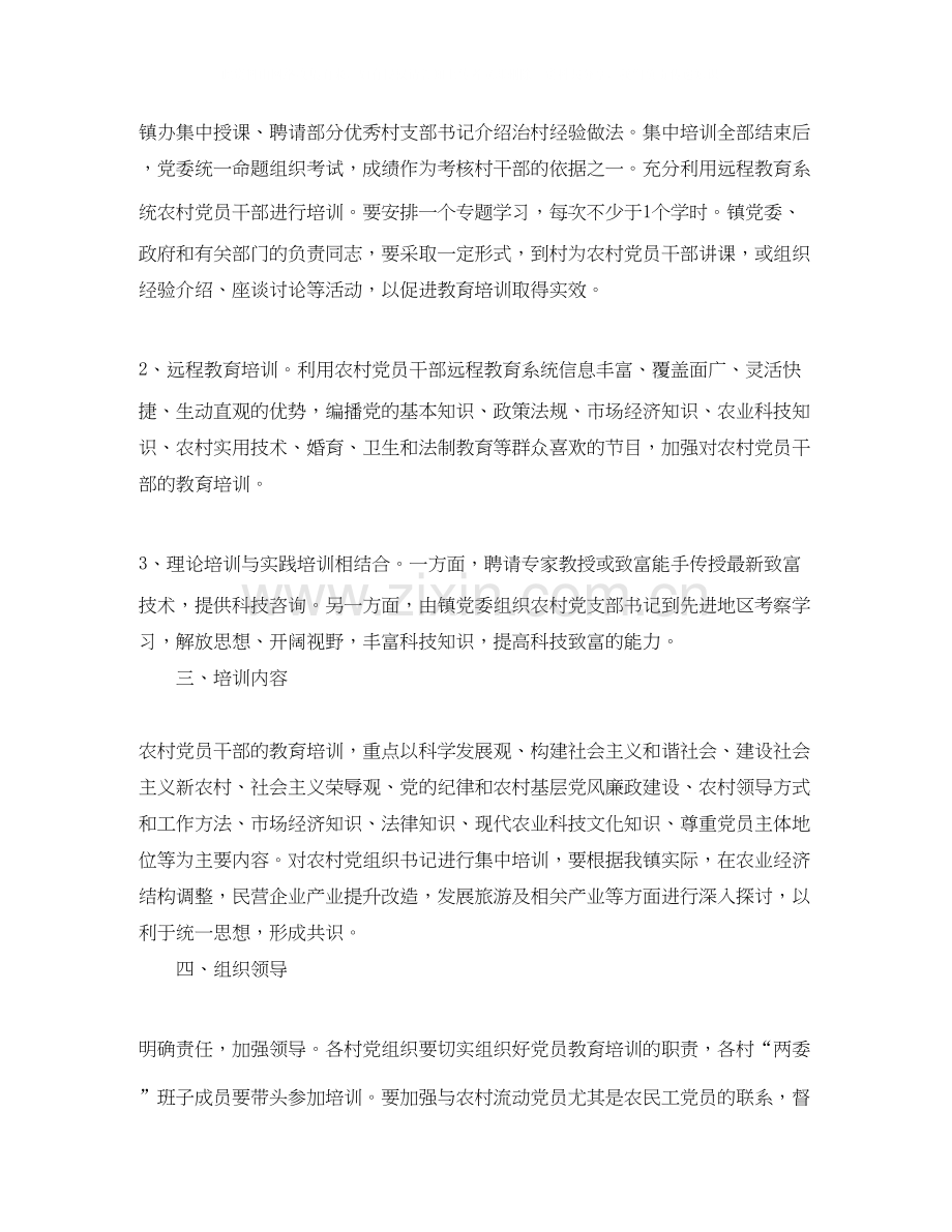 农村党员年教育培训计划.docx_第2页