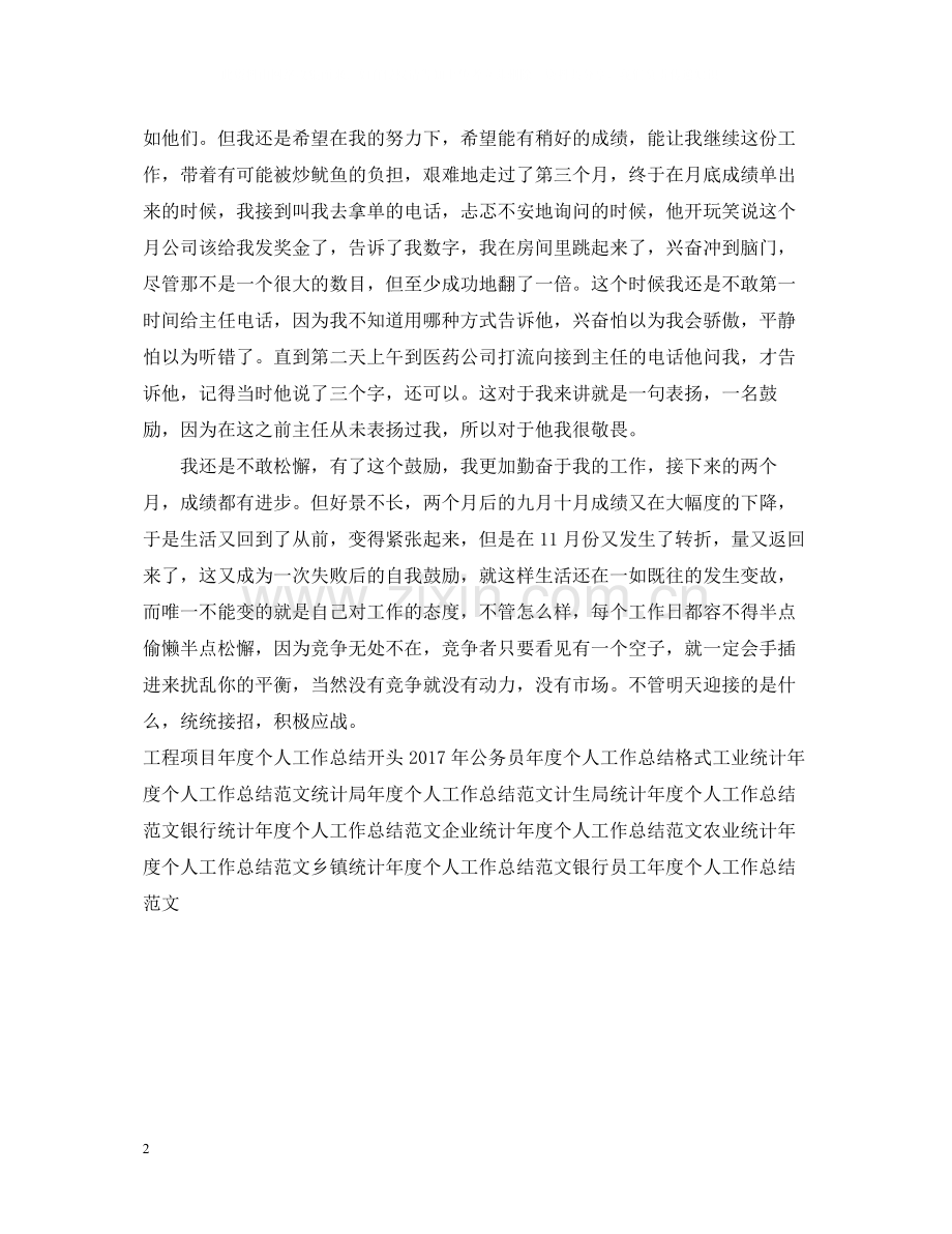 销售主管年度个人工作总结范文.docx_第2页