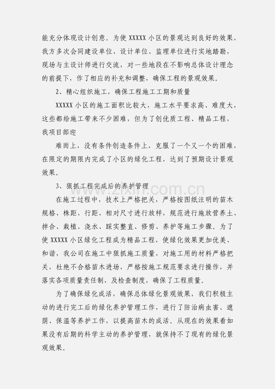 XXXX小区绿化工程竣工小结.docx_第2页