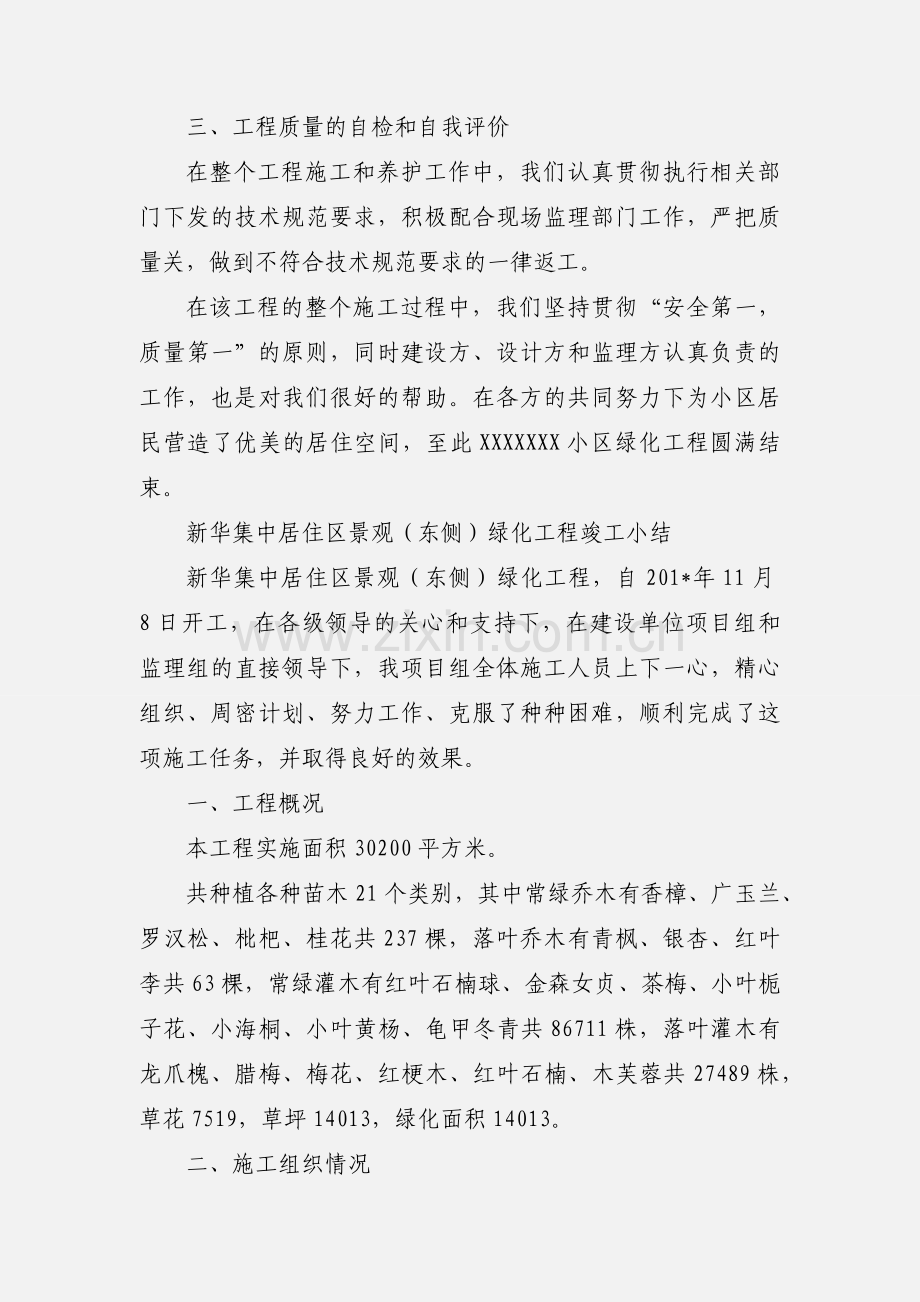 XXXX小区绿化工程竣工小结.docx_第3页