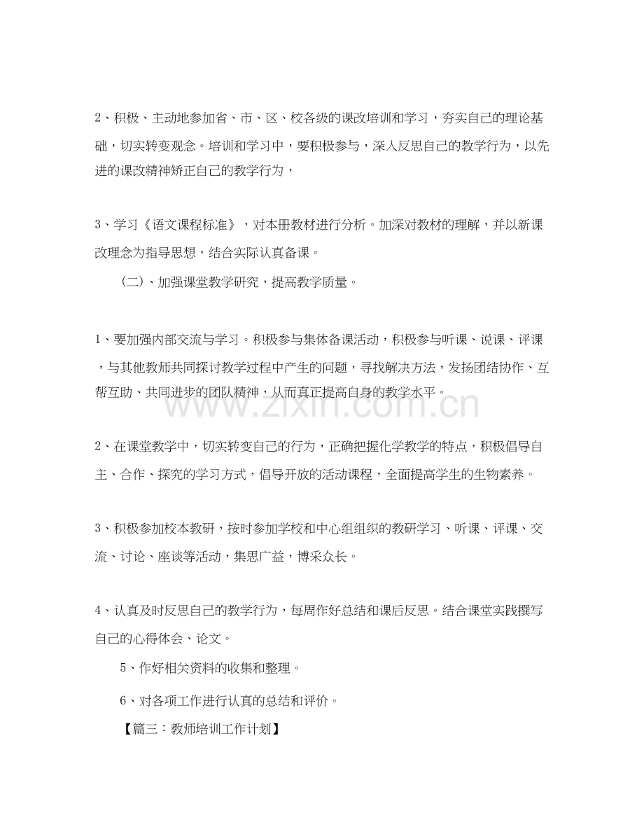 教师工作计划范文三篇.docx_第2页