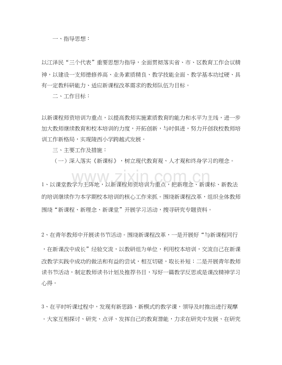 教师工作计划范文三篇.docx_第3页