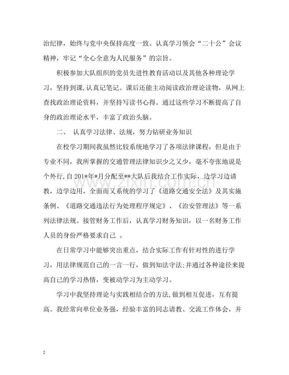 交警个人年终总结2.docx_第2页