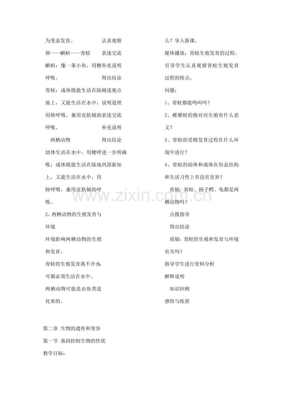 八年级生物下册 第三节两栖动物的生殖和发育教案 人教新课标版.doc_第2页