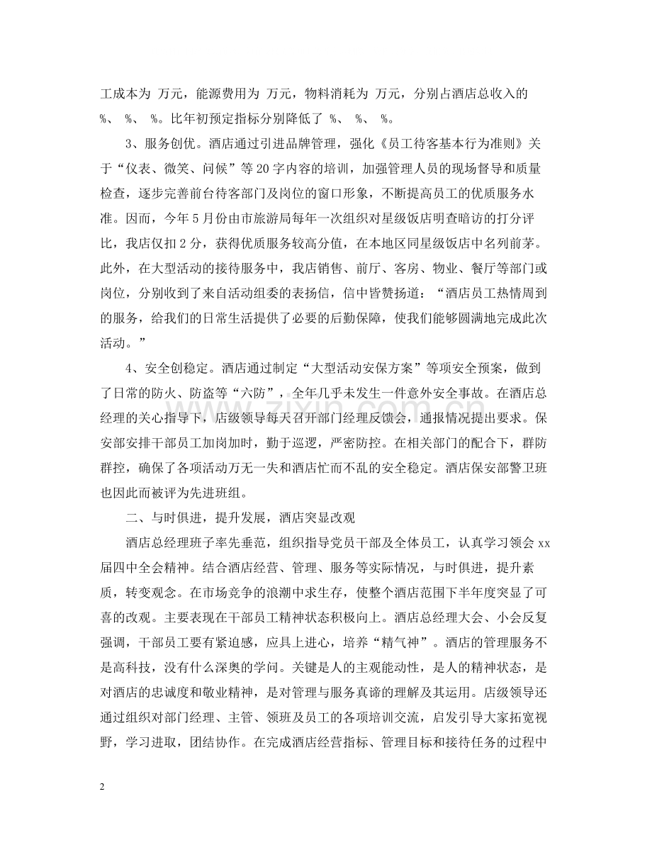 销售部月工作总结优秀版本.docx_第2页