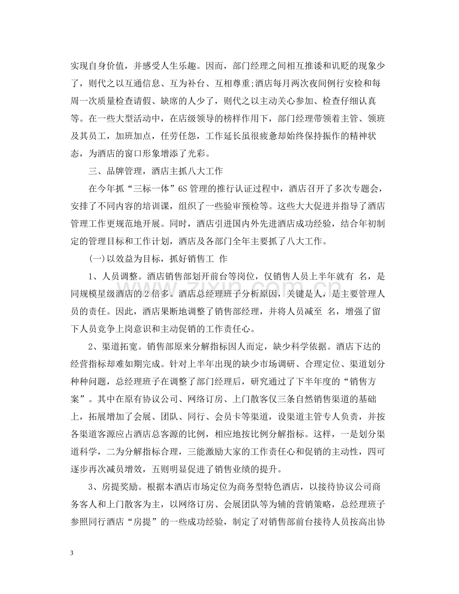 销售部月工作总结优秀版本.docx_第3页