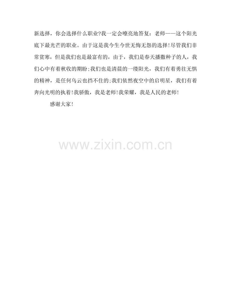 新教师师德参考演讲稿.doc_第3页