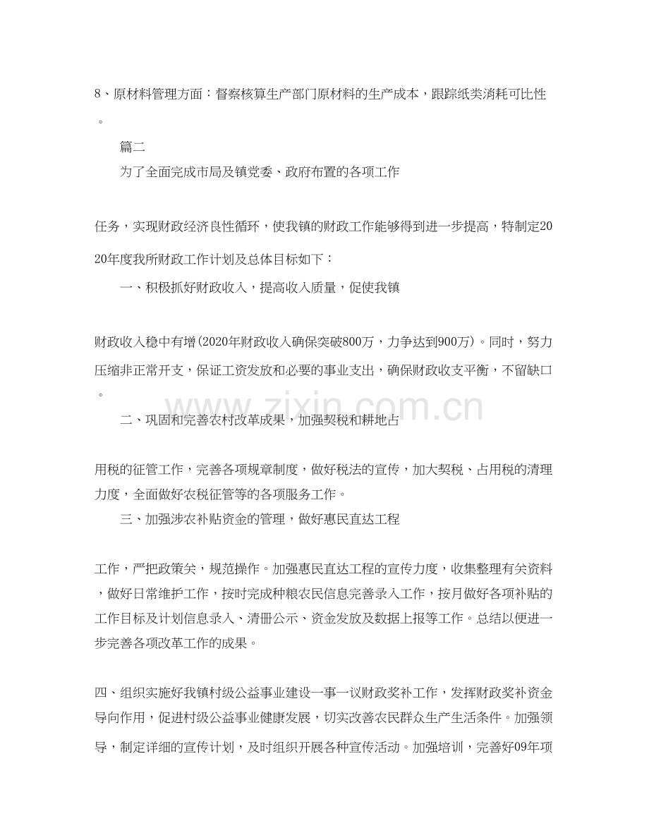 财务工作计划及目标.docx_第2页