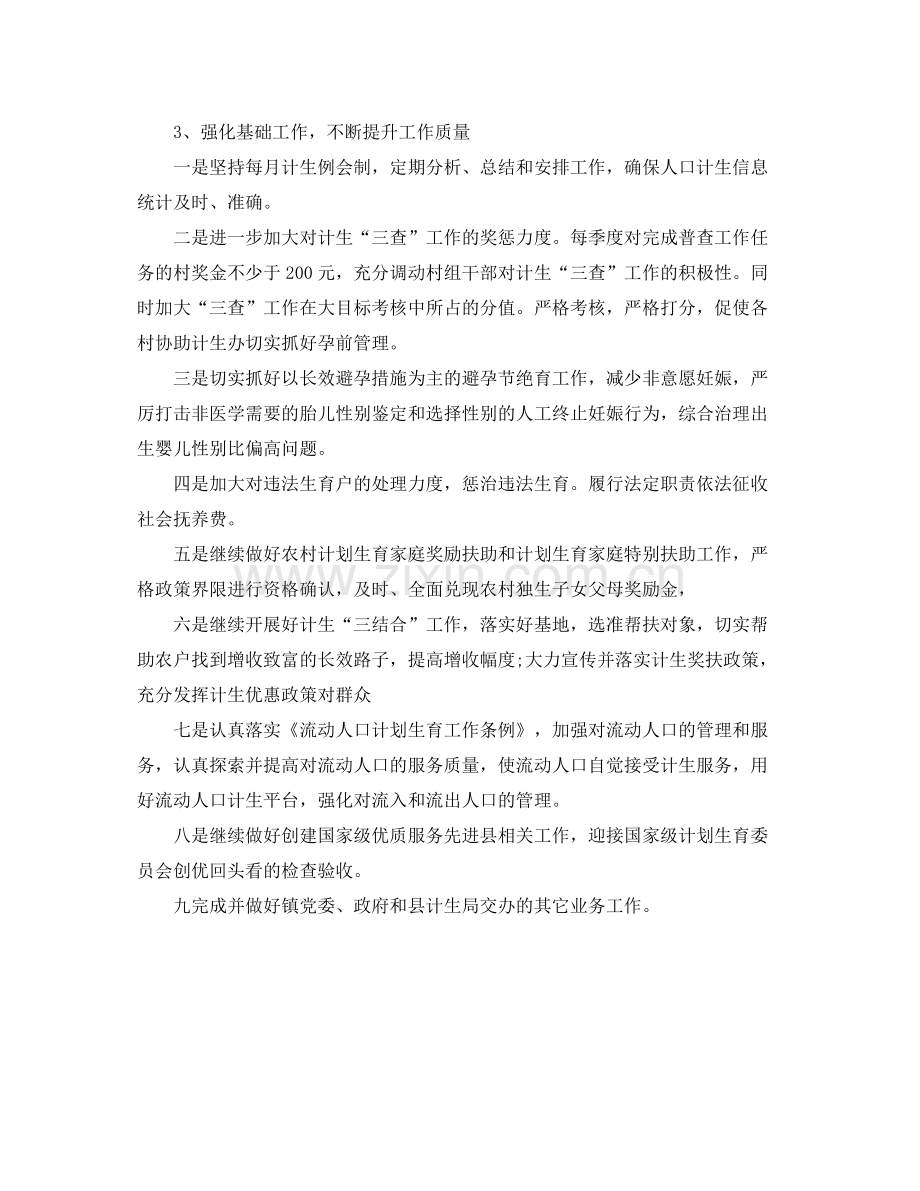 2020年计划生育工作计划.docx_第2页