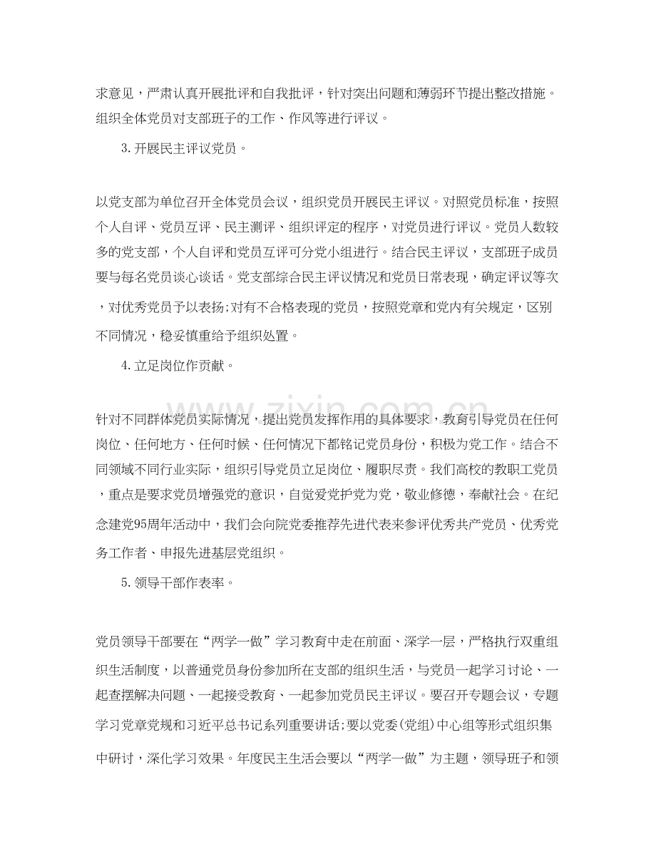 学校党员个人学习计划书.docx_第2页