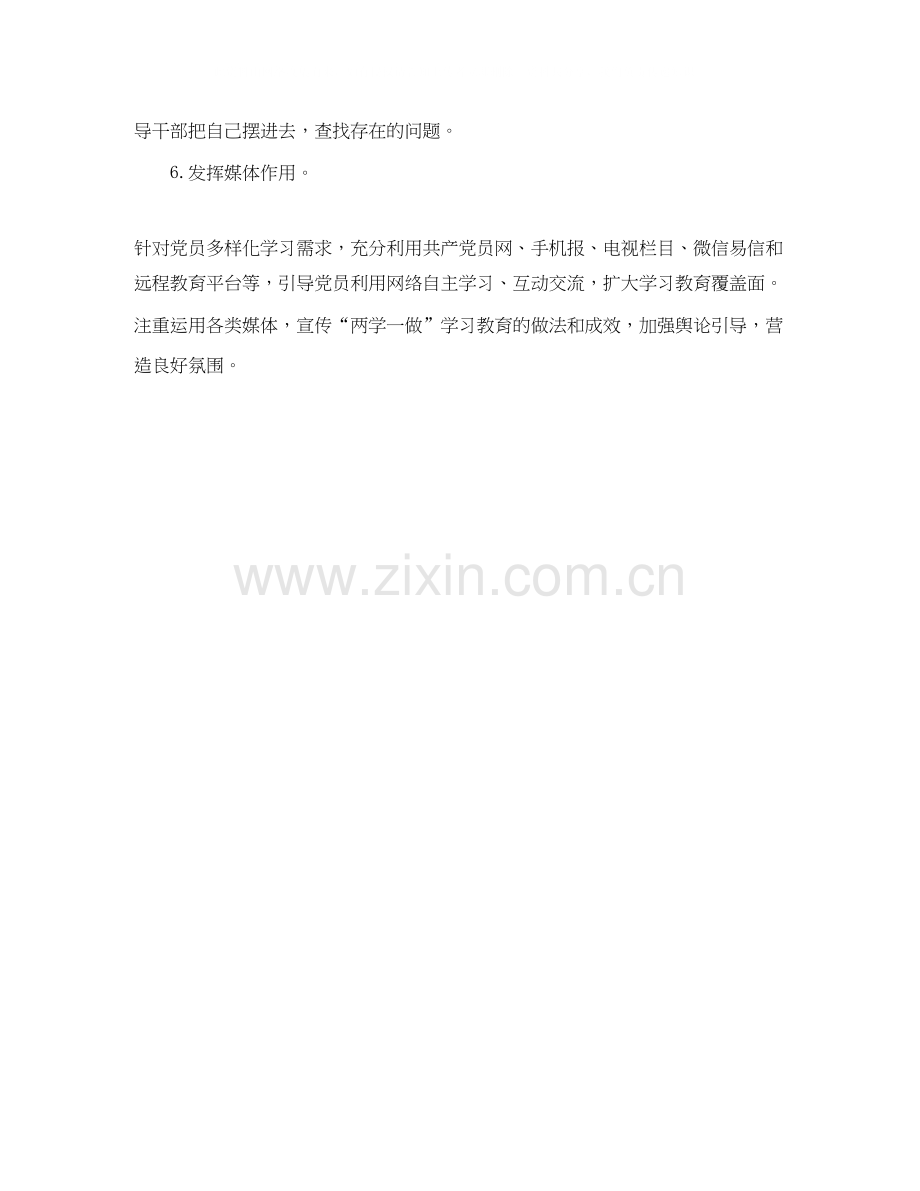 学校党员个人学习计划书.docx_第3页