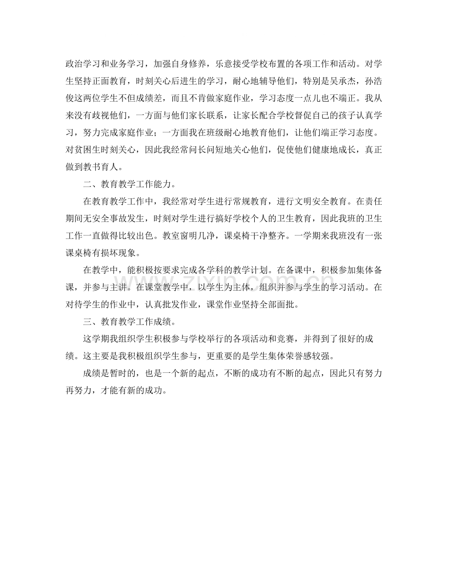 教师德育工作个人总结报告.docx_第2页