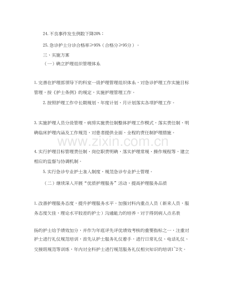 急诊科优质护理服务计划模板.docx_第3页