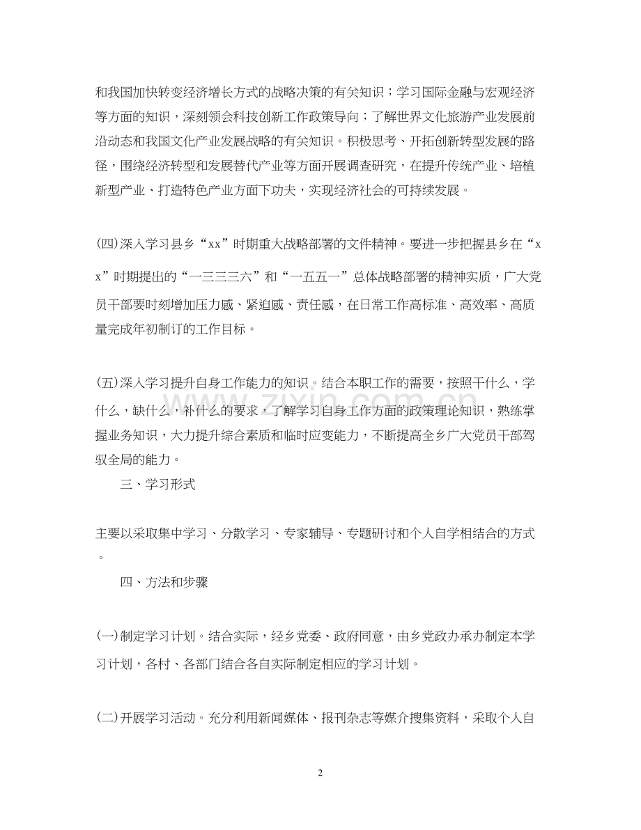 党员学习计划范文2.docx_第2页