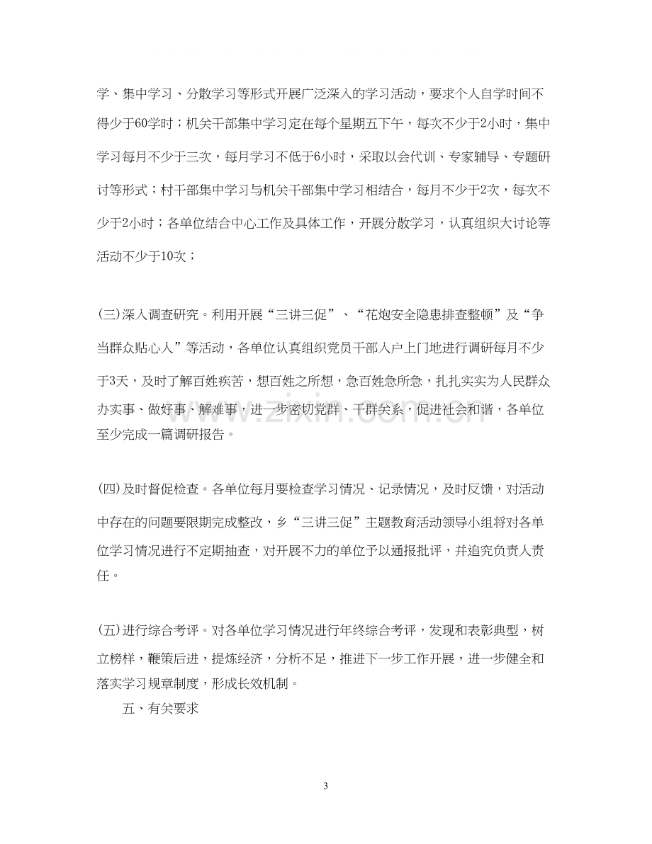 党员学习计划范文2.docx_第3页