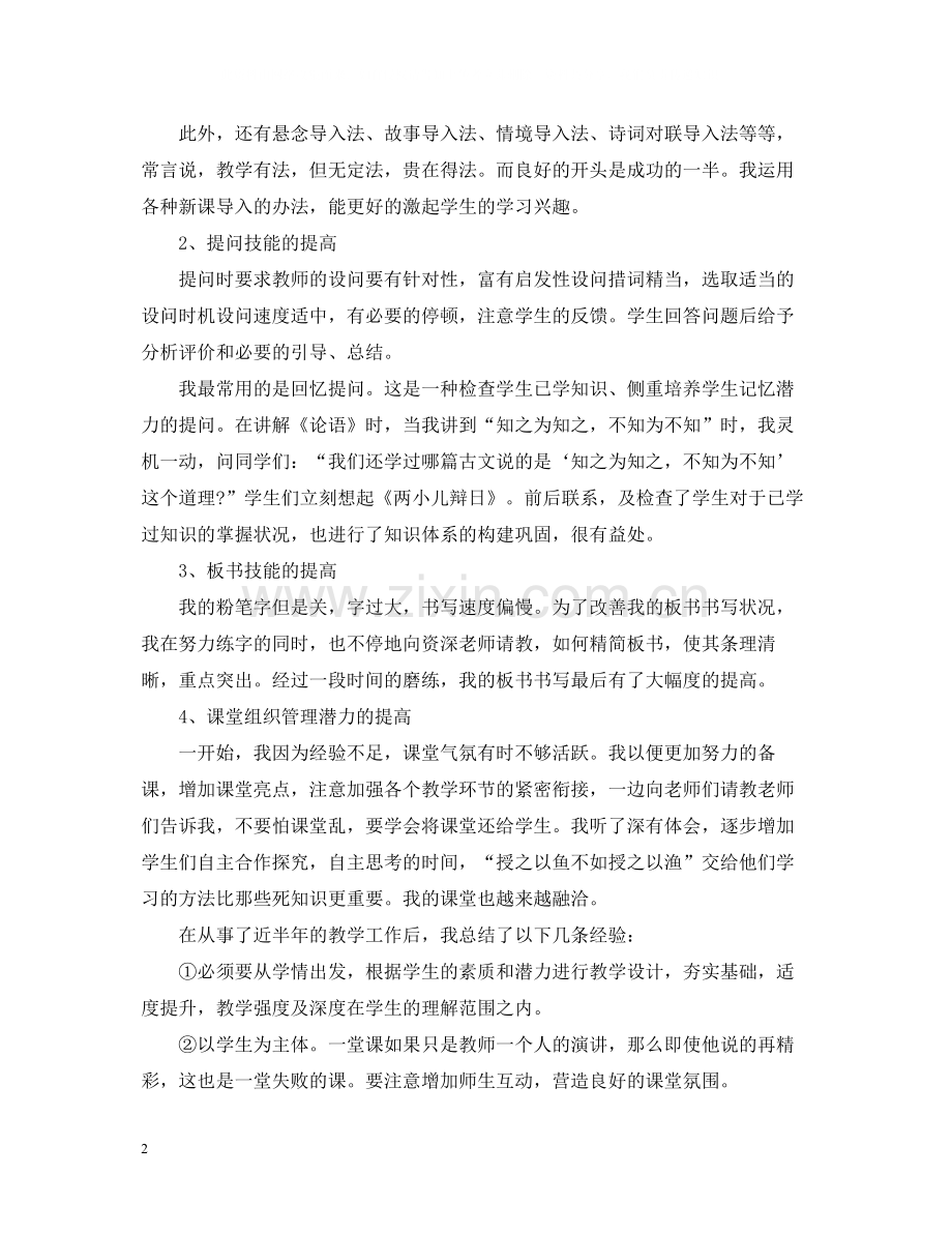 顶岗实习个人的工作总结.docx_第2页