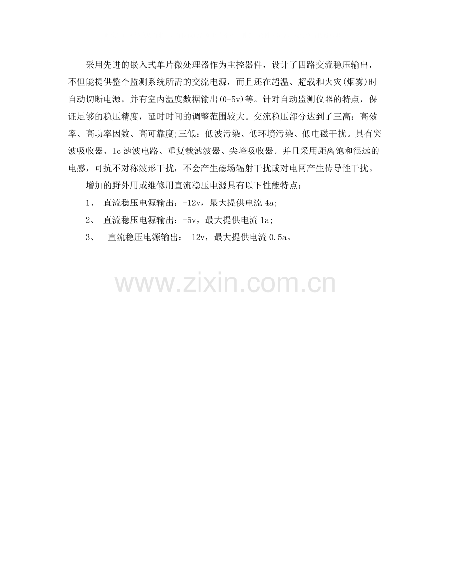 科研项目年底个人工作总结范本.docx_第2页