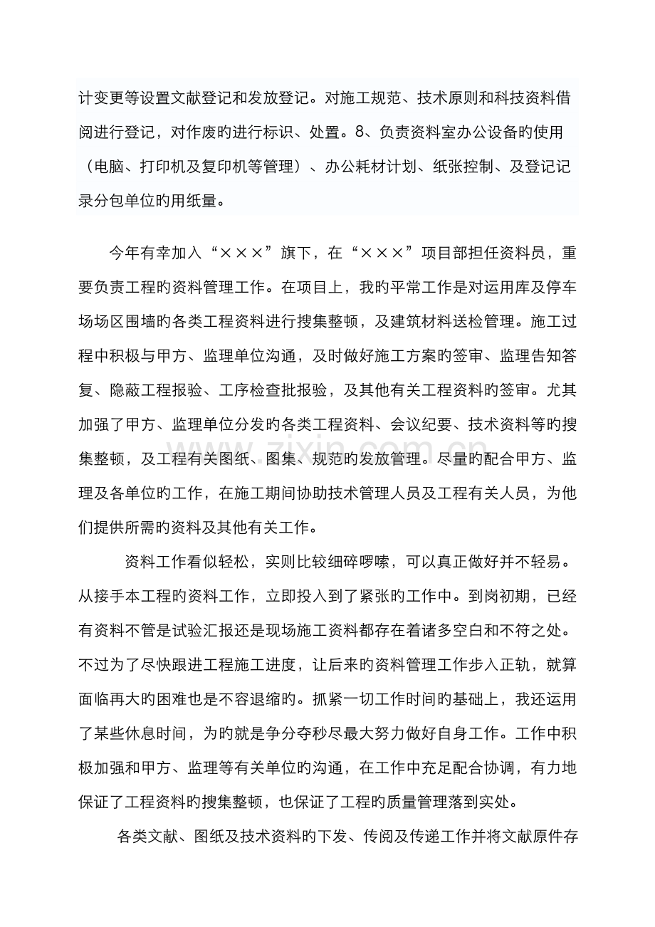 2022年资料员年终总结.doc_第2页