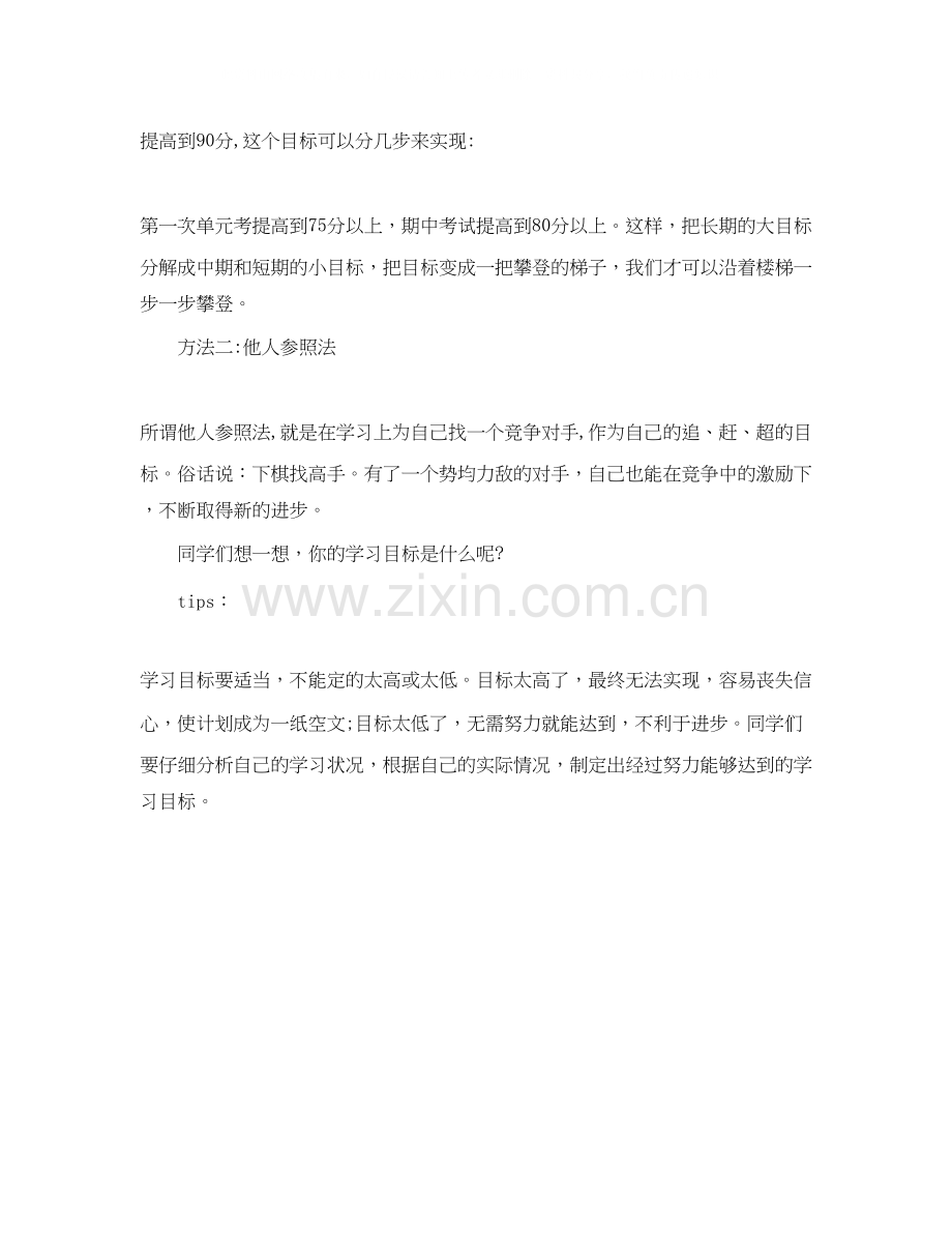 如何制订期学习计划和目标.docx_第2页