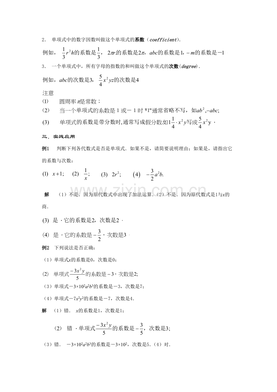 七年级数学上册3.3.1--单项式教案华东师大版.doc_第2页