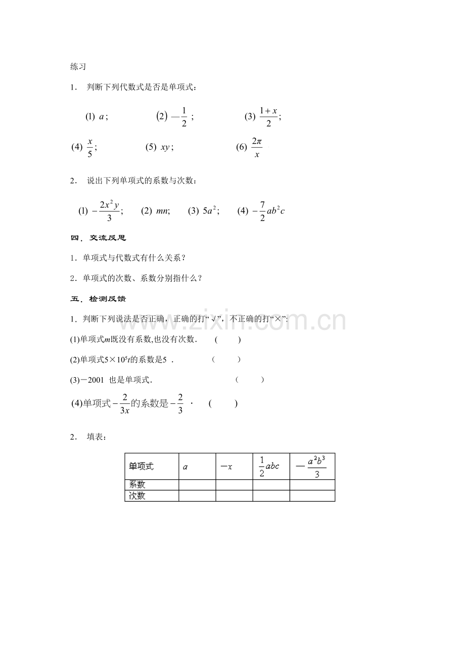 七年级数学上册3.3.1--单项式教案华东师大版.doc_第3页