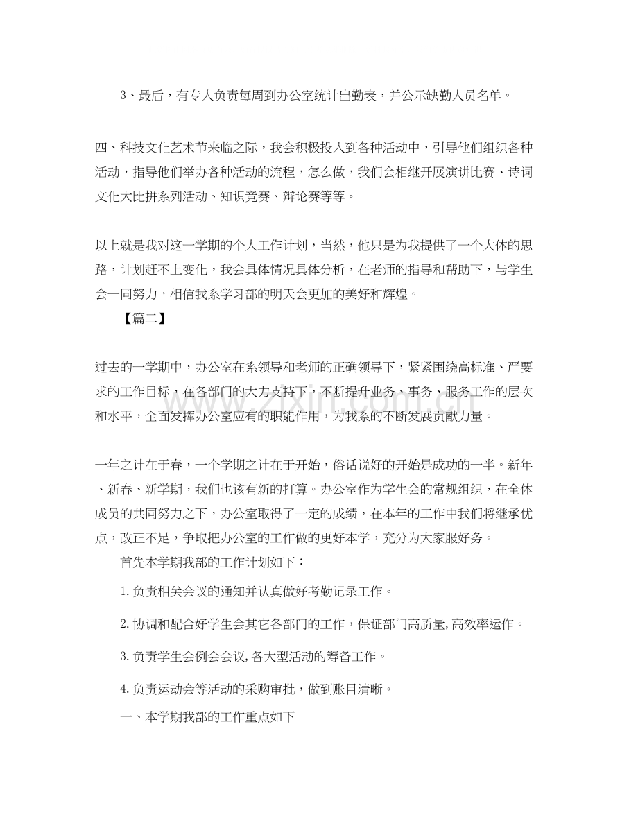 学生会成员个人工作计划范文.docx_第2页