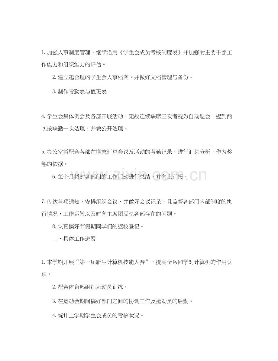 学生会成员个人工作计划范文.docx_第3页