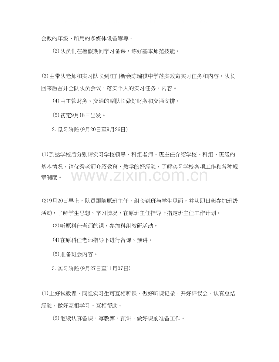 教师暑假实习工作计划范本.docx_第2页