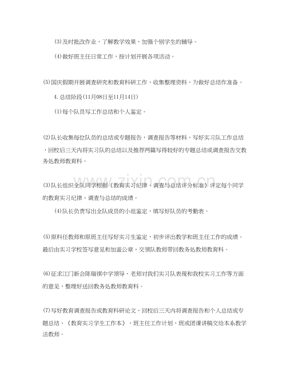 教师暑假实习工作计划范本.docx_第3页