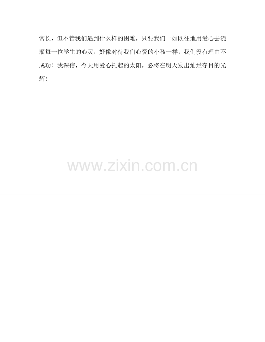 教师个人参考计划总结爱与责任（师德师风演讲稿）.doc_第3页