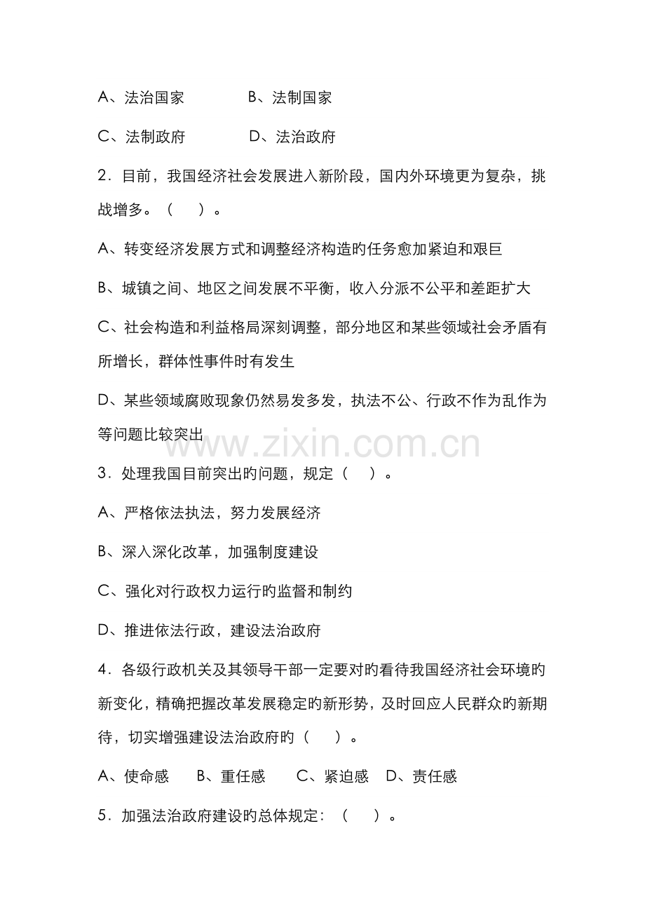 2022年无锡市行政执法资格考试题库.doc_第2页