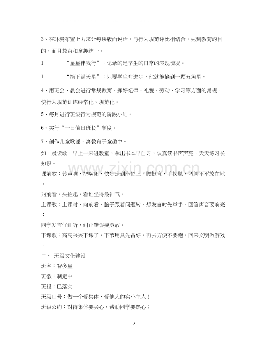 一年级班级工作计划.docx_第3页