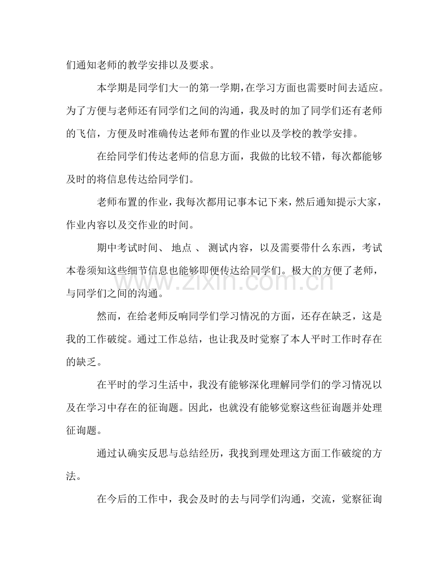 班级学习委员年终工作参考总结（通用）.doc_第2页