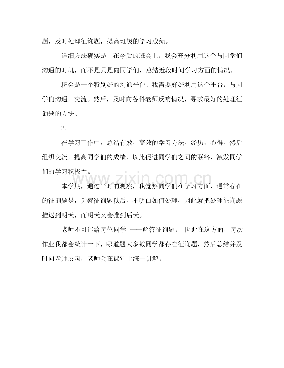 班级学习委员年终工作参考总结（通用）.doc_第3页