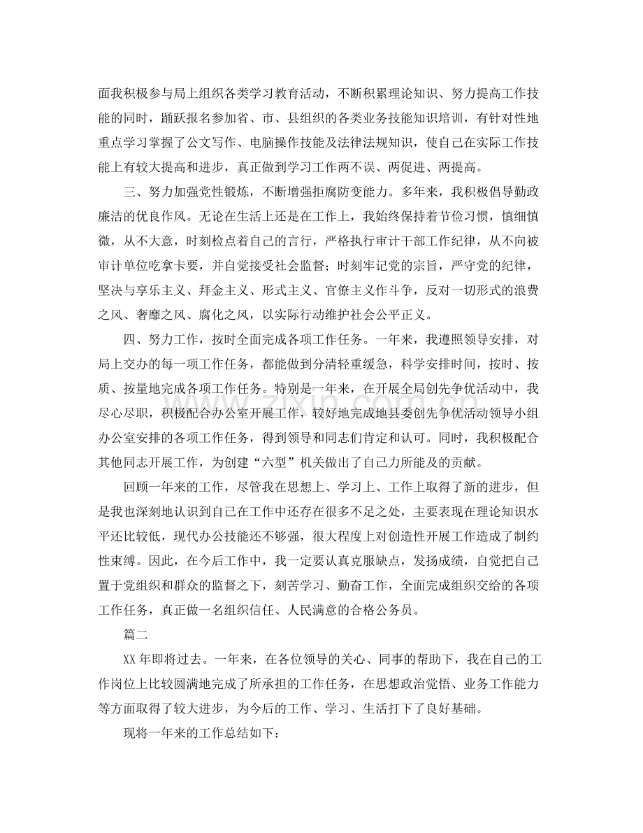 公务员个人年终总结三篇.docx_第2页