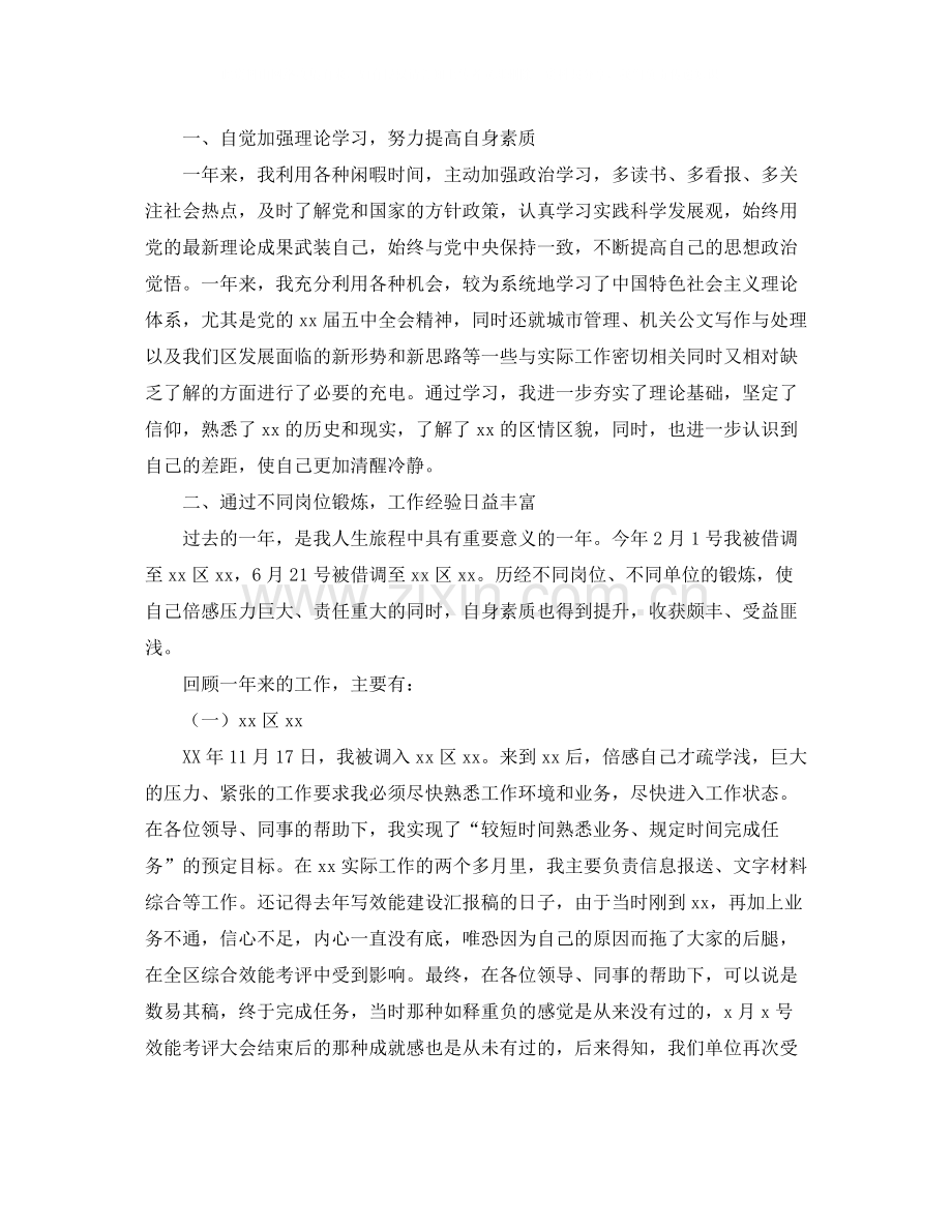 公务员个人年终总结三篇.docx_第3页