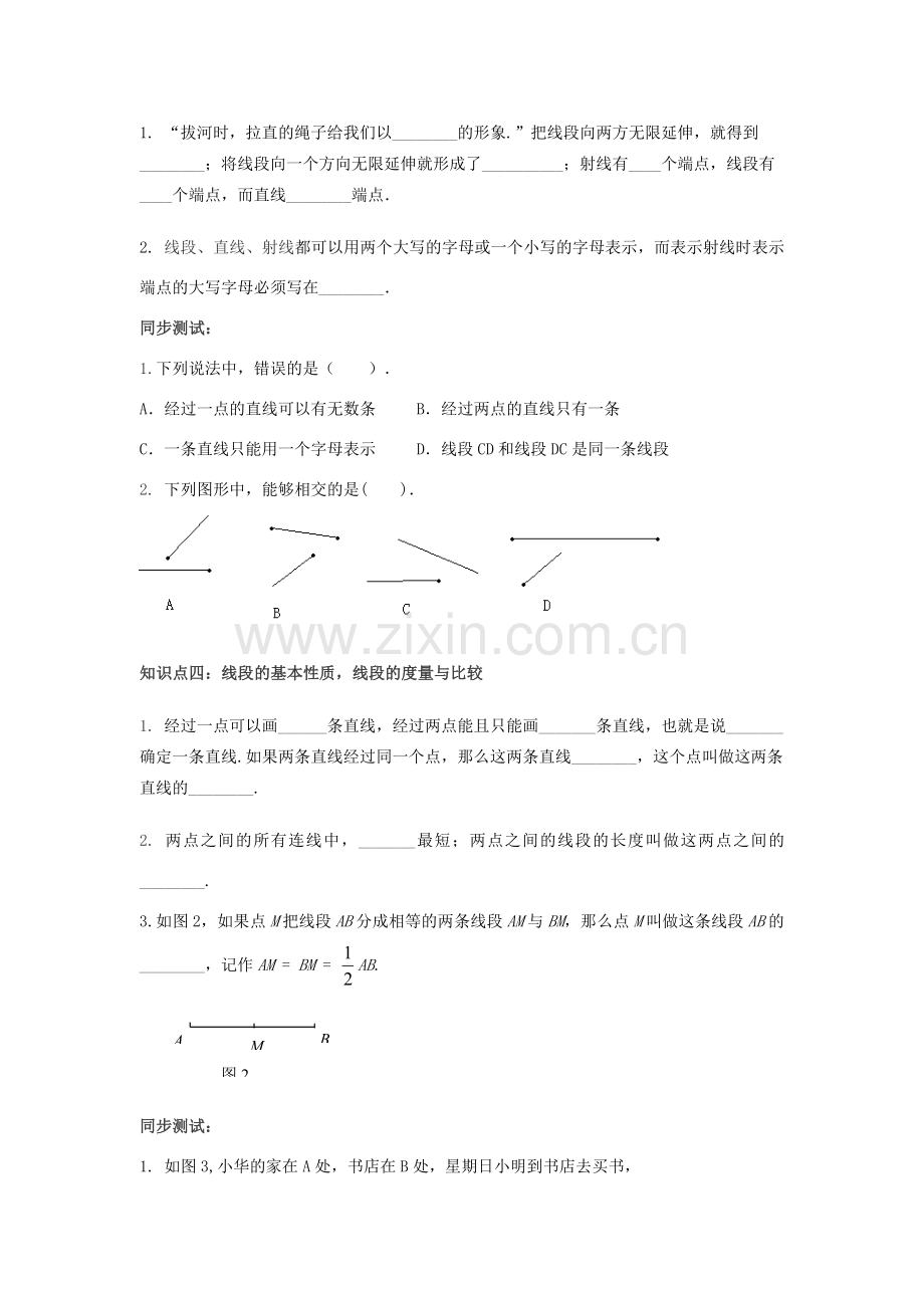 七年级数学 第1课时基本的几何图形 教案 青岛版.doc_第3页