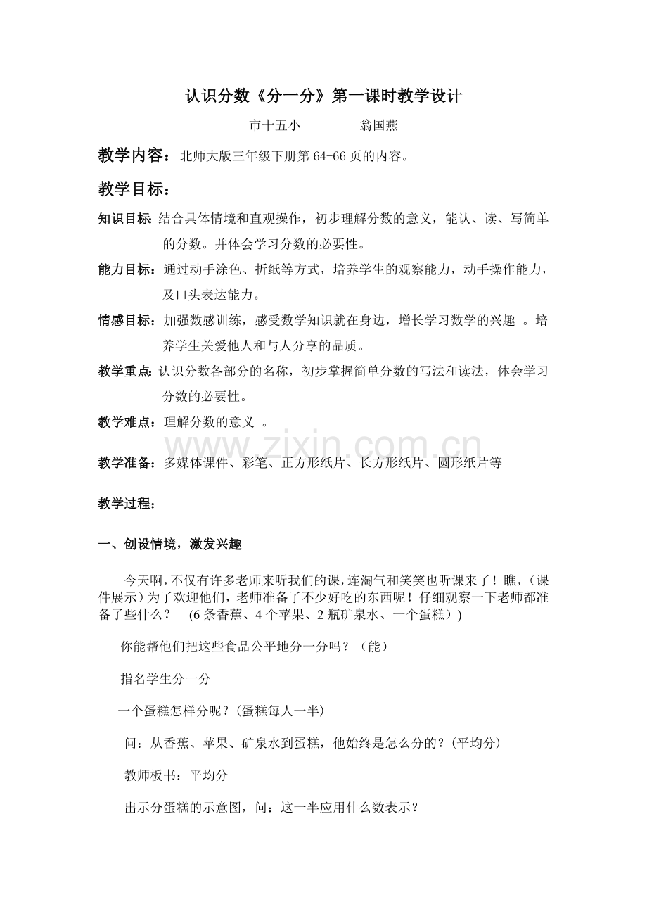 小学数学北师大2011课标版三年级认识分数——分一分(一).doc_第1页