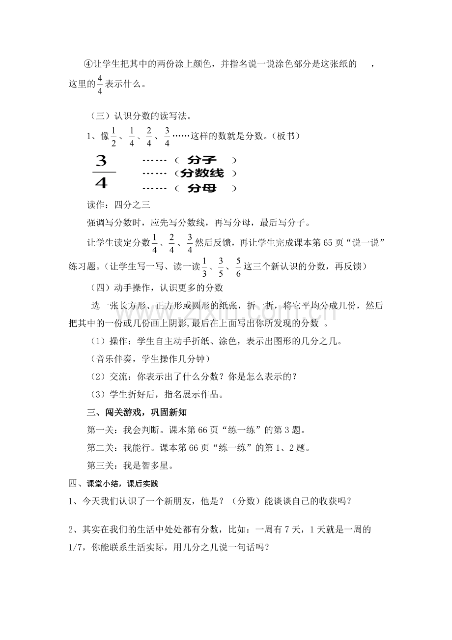 小学数学北师大2011课标版三年级认识分数——分一分(一).doc_第3页