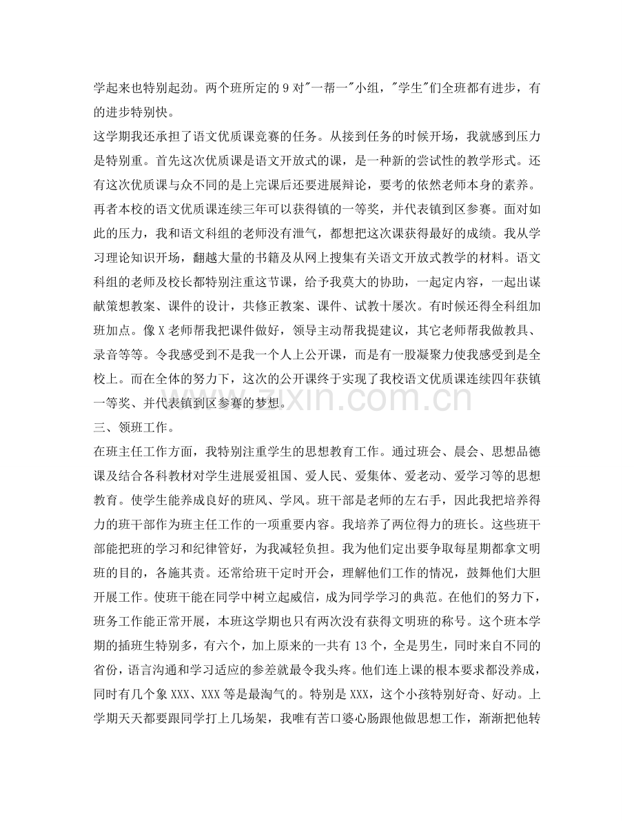 教师教学个人工作自我参考总结（通用）.doc_第2页