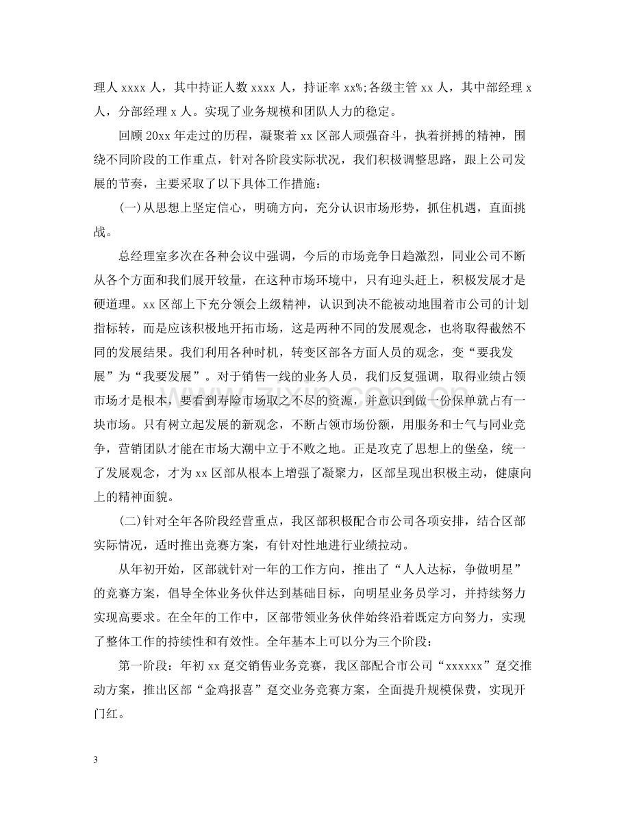 保险公司内勤转正总结.docx_第3页