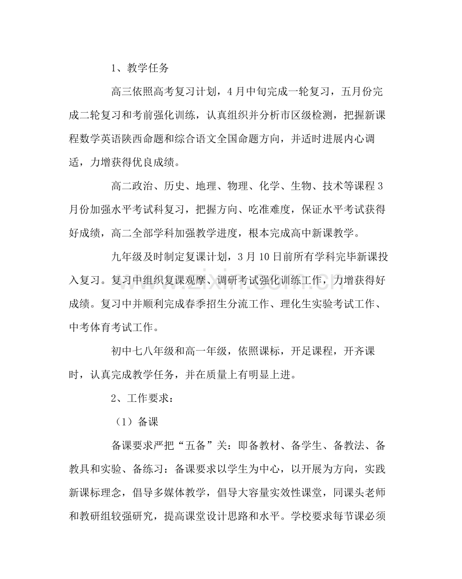 教导处范文第二学期教学工作计划三.docx_第2页