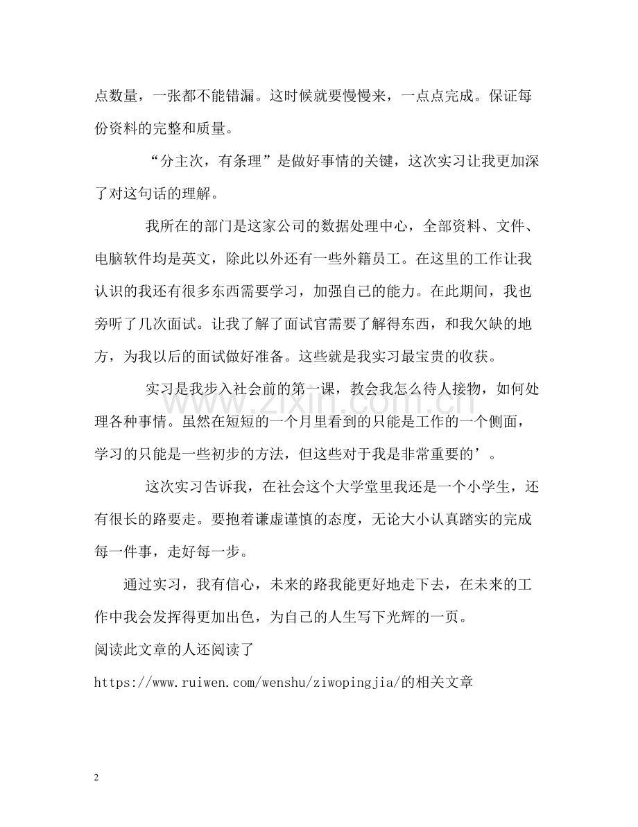 办公室助理实习生自我评价.docx_第2页